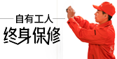 终身保修