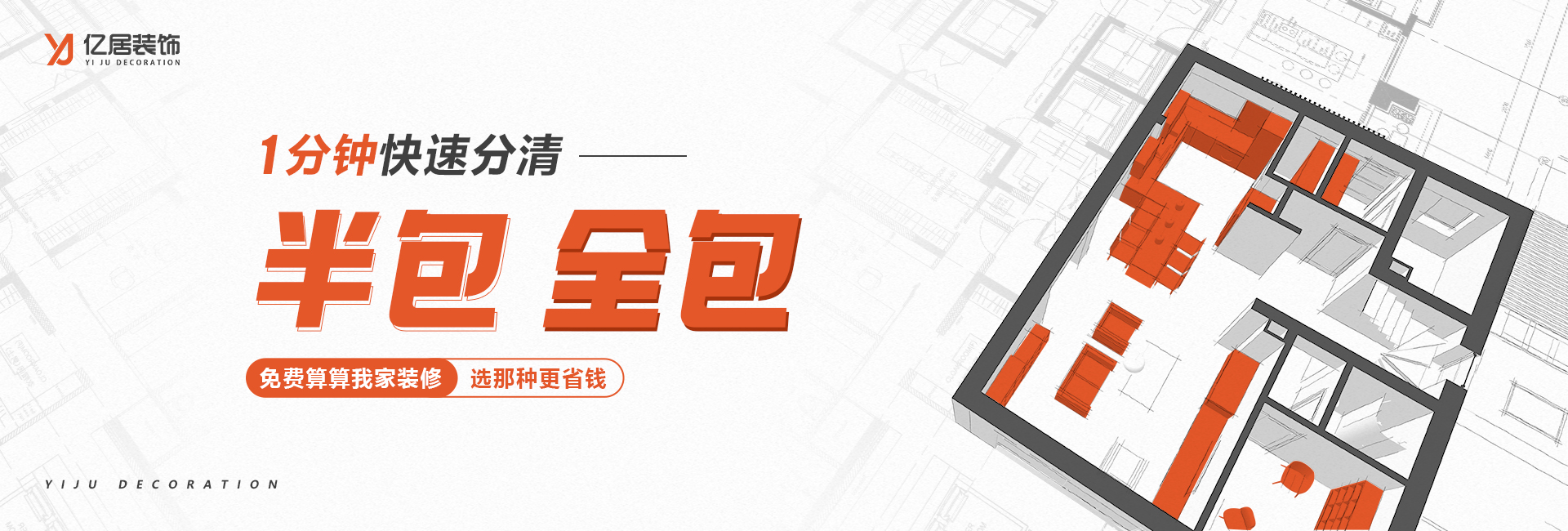 半包全包