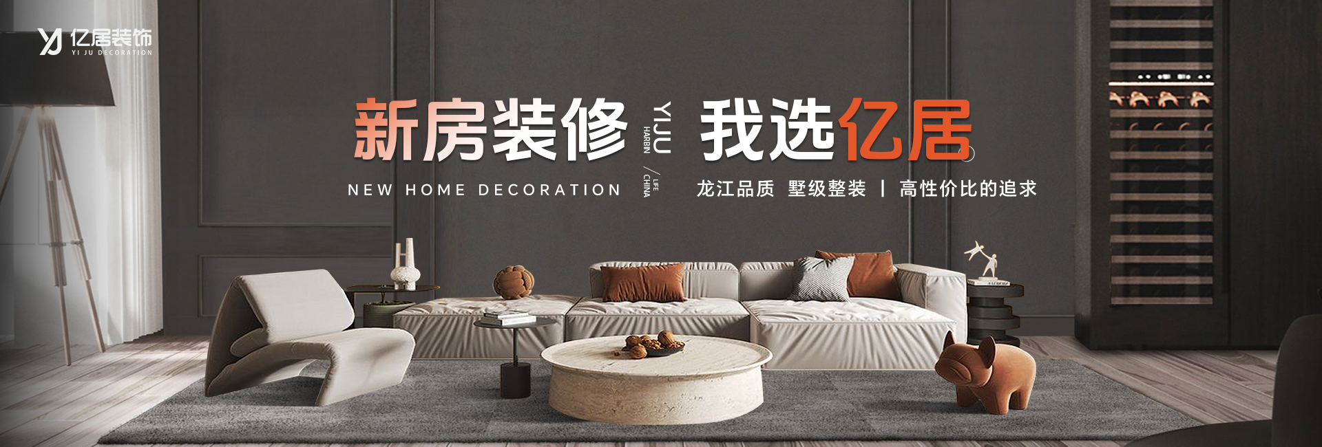 选亿居装饰
