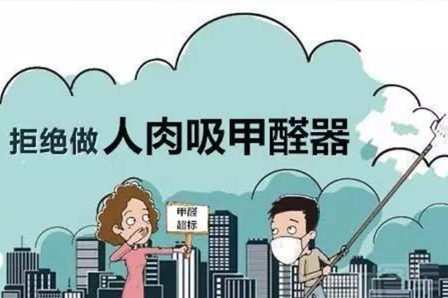 别让甲醛毁了你的幸福窝！装修后空气质量检测全攻略